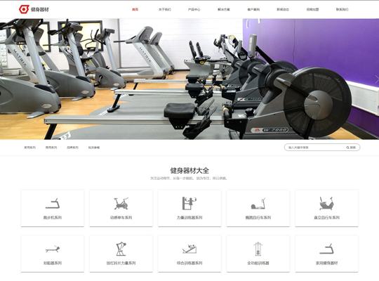 小程序健身器材展示型企业网站模板