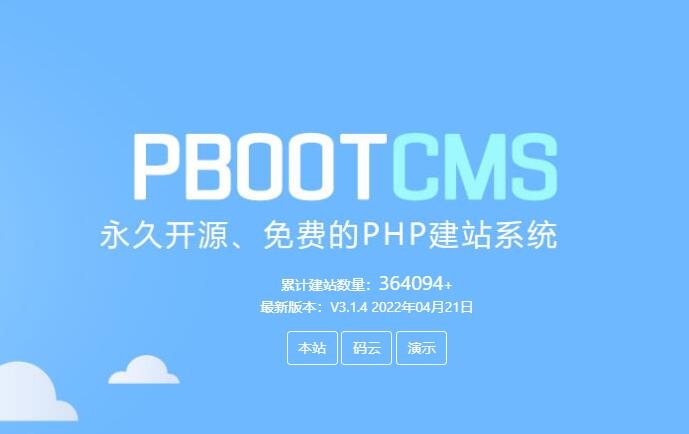 pbootcms模板网站容易被攻击吗？
