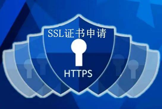 ​什么是SSL？